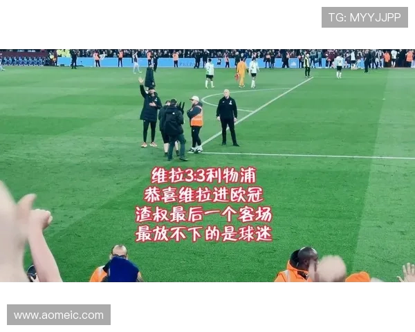 利物浦重拾胜利信心主场完胜维拉止住近期低迷颓势